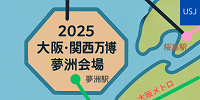 USJと大阪万博会場との位置関係| キャステル | CASTEL ディズニー情報