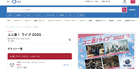ユニ春ライブチケットはローソンチケットで販売| キャステル | CASTEL ディズニー情報
