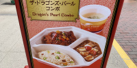 ザ・ドラゴンズ・パール・コンボA| キャステル | CASTEL ディズニー情報