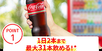 Coke ON Pass| キャステル | CASTEL ディズニー情報