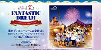 大和ハウス主催貸切イベント2026| キャステル | CASTEL ディズニー情報