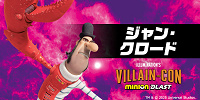 ヴィシャス6　ジャン・クロード| キャステル | CASTEL ディズニー情報