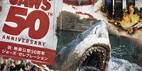ジョーズ50周年イベント「ジョーズ・セレブレーション」| キャステル | CASTEL ディズニー情報