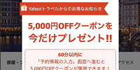 Yahoo!トラベル クーポン| キャステル | CASTEL ディズニー情報