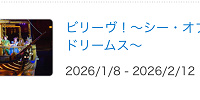ディズニー公式サイトに掲載されたビリーヴの休止スケジュール| キャステル | CASTEL ディズニー情報