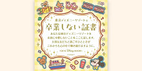 学生限定シール| キャステル | CASTEL ディズニー情報
