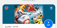 USJ公式アプリの待ち時間ページ| キャステル | CASTEL ディズニー情報