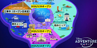 ディズニー・アドベンチャー・ワールドのテーマエリア| キャステル | CASTEL ディズニー情報