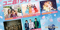 ユニ春！ライブ2026| キャステル | CASTEL ディズニー情報