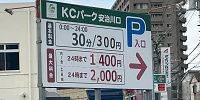 KCパーク安治川口| キャステル | CASTEL ディズニー情報