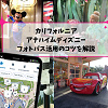 キャステル 【2026】アナハイムディズニー「フォトパス」完全ガイド！ライトニングレーンマルチパスも！最新料金と賢い活用術