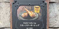 リフレスコス (スモークターキーレッグ 2026年)| キャステル | CASTEL ディズニー情報
