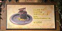 シュタルクのショコラ＆ラズベリーケーキ| キャステル | CASTEL ディズニー情報