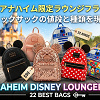 キャステル 【2026】アナハイムディズニー「ラウンジフライ」リュックサック厳選22選！リュックサックの値段と種類！人気のスパンコールやスクエアバッグも！