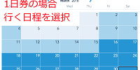 パークに行く日数とチケット枚数を選択！| キャステル | CASTEL ディズニー情報
