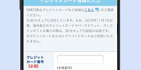 クレジットカード情報を入力| キャステル | CASTEL ディズニー情報