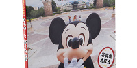 ミッキーとかくれんぼ| キャステル | CASTEL ディズニー情報
