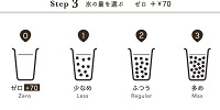 氷の量を選ぶ| キャステル | CASTEL ディズニー情報