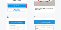 移行方法①| キャステル | CASTEL ディズニー情報