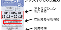 ファストパスってどんな券？| キャステル | CASTEL ディズニー情報