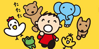 みんなのたあ坊| キャステル | CASTEL ディズニー情報