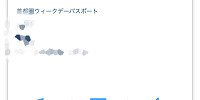 首都圏ウィークデーパスポートとは？| キャステル | CASTEL ディズニー情報