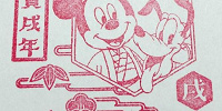 ディズニーの年賀スタンプを押してもらえる| キャステル | CASTEL ディズニー情報