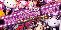 ピューロハロウィーンパーティ| キャステル | CASTEL ディズニー情報