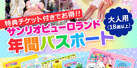 年パスをさらにお得に買う裏ワザ| キャステル | CASTEL ディズニー情報