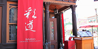 日本食レストラン「SAIDO」| キャステル | CASTEL ディズニー情報