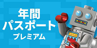 年間パスポート　プレミアム| キャステル | CASTEL ディズニー情報