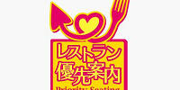 レストラン優先案内をうまく利用してくださいね！| キャステル | CASTEL ディズニー情報