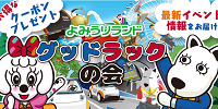 よみうりランド「グットラックの会」| キャステル | CASTEL ディズニー情報