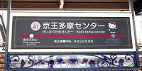 【解説】サンリオピューロランドの最寄り駅まとめ！多摩センター駅からのアクセス＆周辺案内