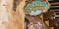アブーズ・バザール| キャステル | CASTEL ディズニー情報
