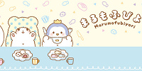 まるもふびより| キャステル | CASTEL ディズニー情報