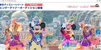 オーディション　公式サイト| キャステル | CASTEL ディズニー情報