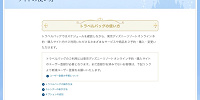「トラベルバッグ」へは赤で囲ったこの右上のボタンからアクセス| キャステル | CASTEL ディズニー情報