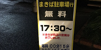 山の上ゲートからまきば駐車場に戻るには無料シャトルバスを利用（土日祝、12/29~1/6のみ運行）| キャステル | CASTEL ディズニー情報