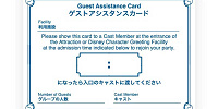 ゲストアシスタンスカード（障害者手帳などをお持ちでない方）| キャステル | CASTEL ディズニー情報