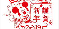 2019年の年賀スタンプ| キャステル | CASTEL ディズニー情報