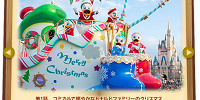 ディズニー・クリスマス・ストーリーズ| キャステル | CASTEL ディズニー情報