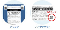 ダイレクトイン（QRコード）の使い方| キャステル | CASTEL ディズニー情報