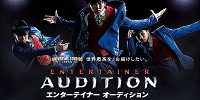USJエンターテイナーオーディションの告知| キャステル | CASTEL ディズニー情報