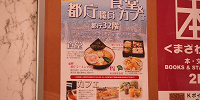 ここでしか食べられない都庁職員食堂| キャステル | CASTEL ディズニー情報
