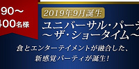 ピーコック・シアターは2019年９月にオープン| キャステル | CASTEL ディズニー情報