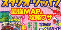 裏技・攻略タイプのガイドブック| キャステル | CASTEL ディズニー情報