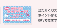 当たりくじポイントカード| キャステル | CASTEL ディズニー情報
