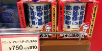 ハローキティすし湯のみ| キャステル | CASTEL ディズニー情報
