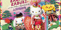 サンリオ　ハローキティ　上映撮影会| キャステル | CASTEL ディズニー情報